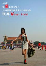 visual field 2013夏 我爱北京天安门