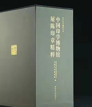 《中国印学博物馆展陈印章精粹》捐赠给中国科学院大学艺术中心